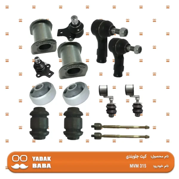 کیت جلوبندی MVM 315