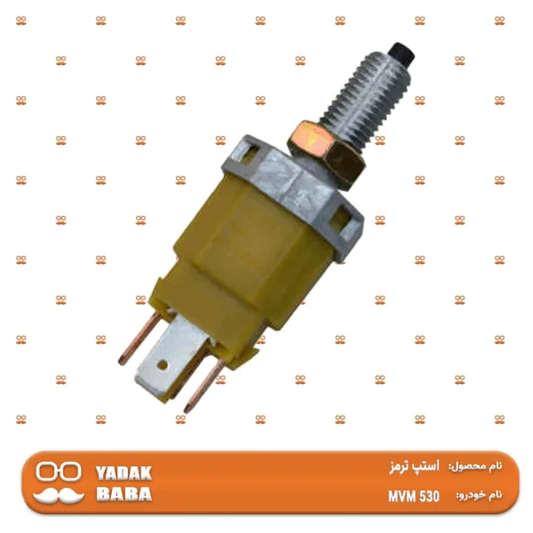 استپ ترمز MVM 530