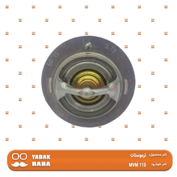 ترموستات MVM 110