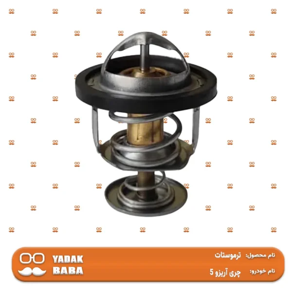 ترموستات چری آریزو 5