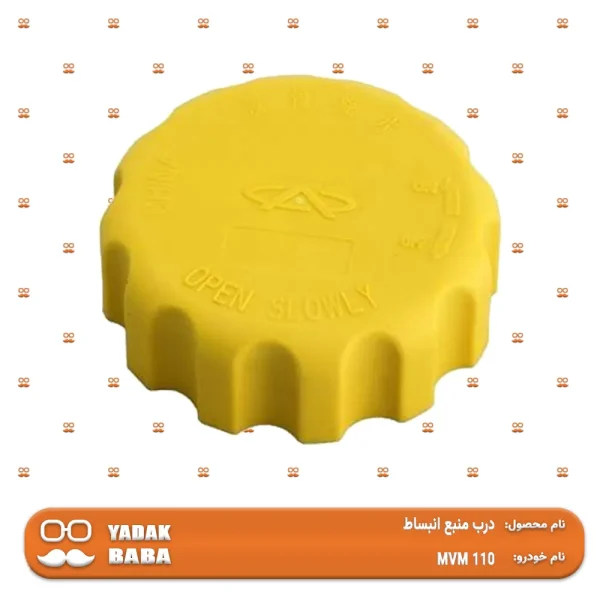 درب منبع انبساط MVM 110