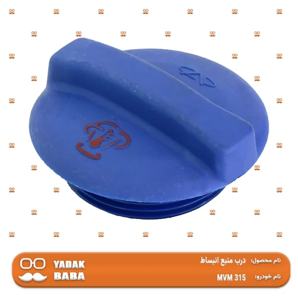 درب منبع انبساط MVM 315