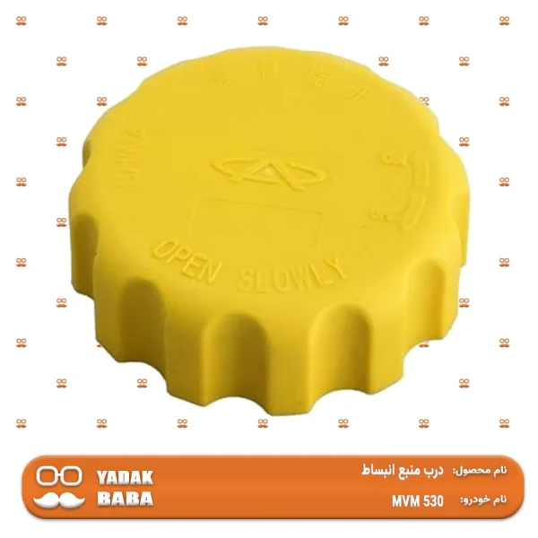 درب منبع انبساط MVM 530