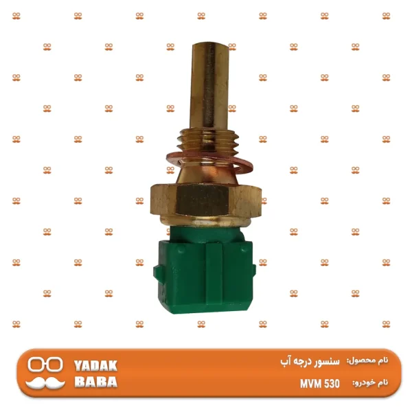 سنسور درجه آب MVM 530