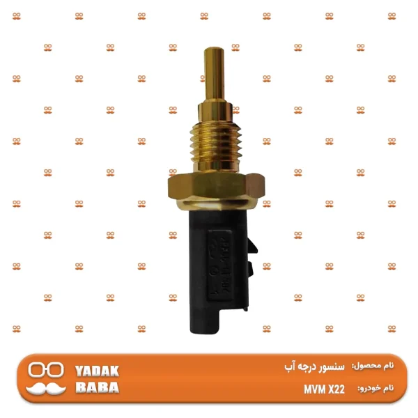 سنسور درجه آب MVM X22