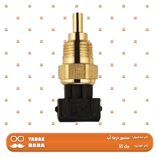 سنسور درجه آب جک S5