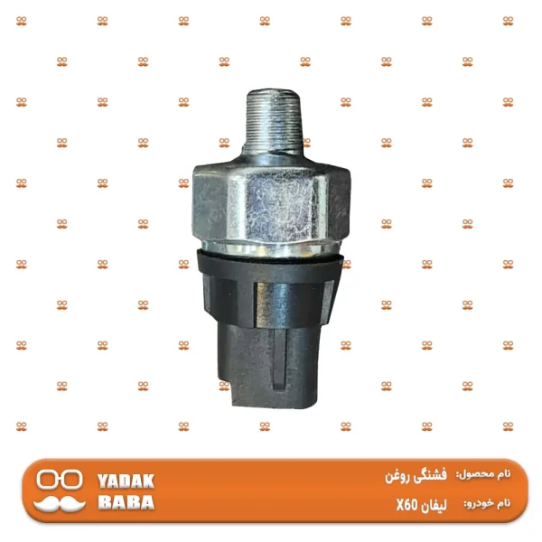 سنسور درجه روغن لیفان X60
