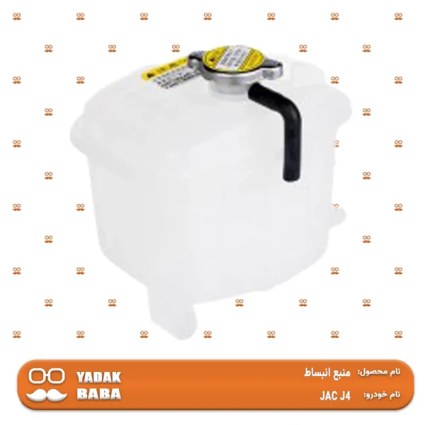 منبع انبساط JAC J4