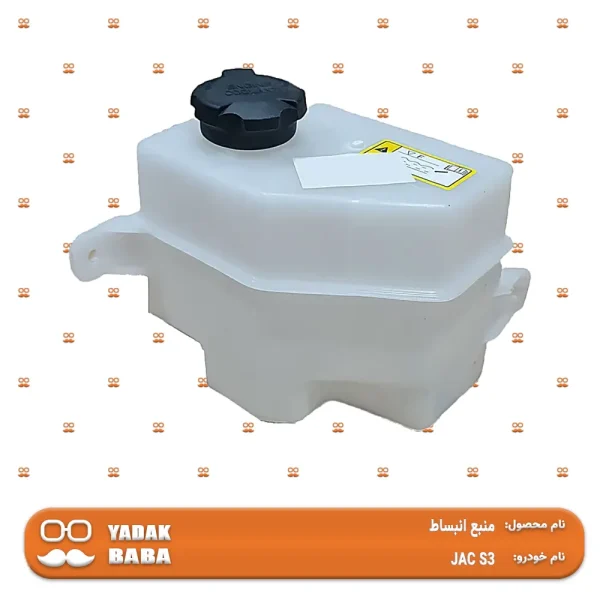 منبع انبساط JAC S3