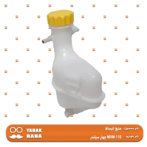 منبع انبساط MVM 110 چهار سیلندر