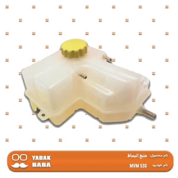 منبع انبساط MVM 530