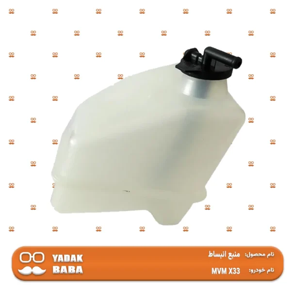 منبع انبساط MVM X33