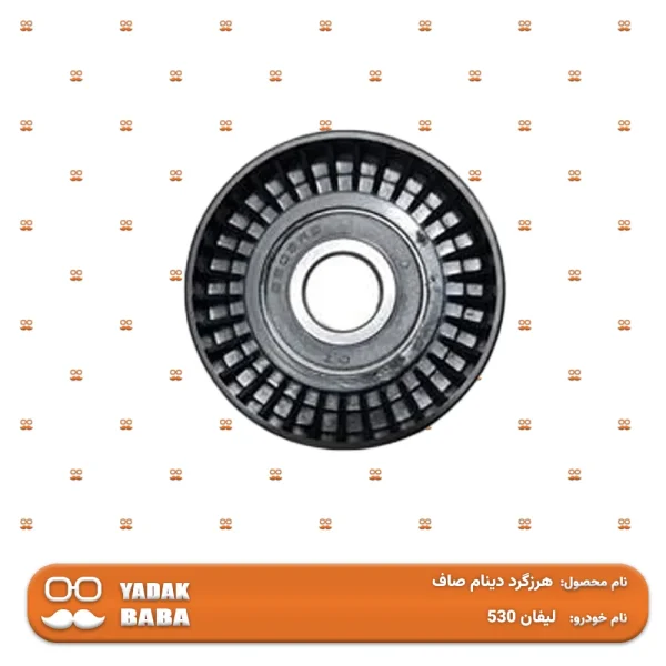 هرزگرد دینام صاف MVM 550