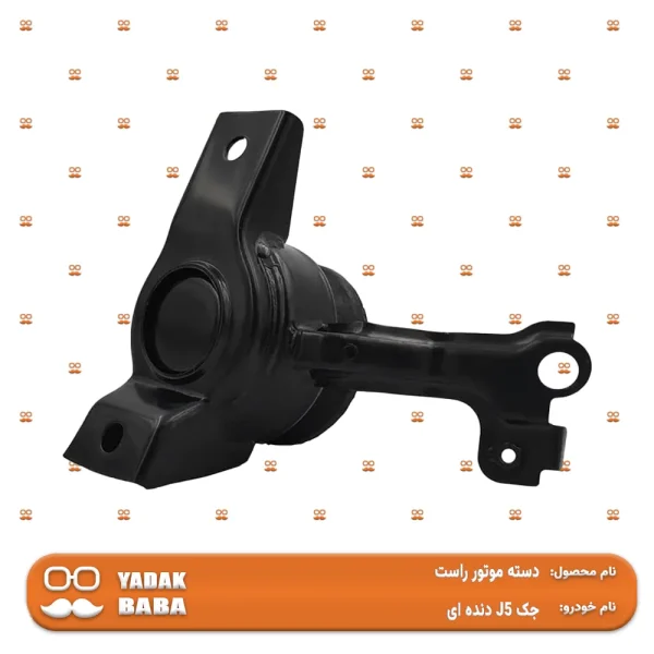 دسته موتور راست جک J5 دنده ای - تصویر 2