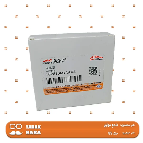 شمع موتور جک S5 (2000سی سی) اصلی {شرکتی} - تصویر 3