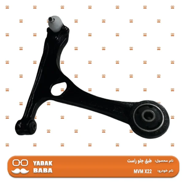 طبق جلو راست MVM X22