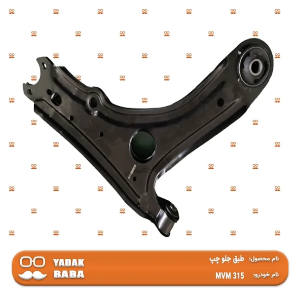 طبق جلو چپ MVM 315