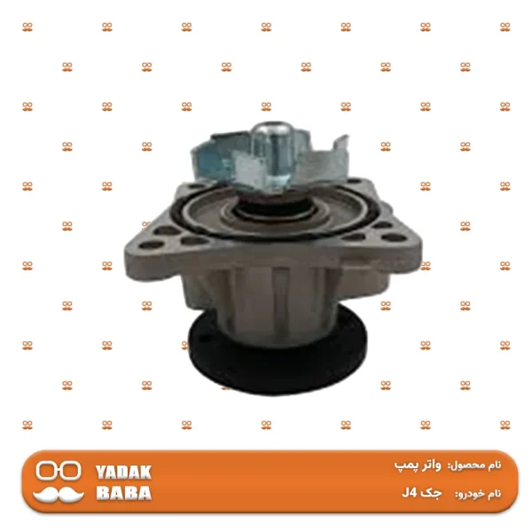 واتر پمپ جک J4