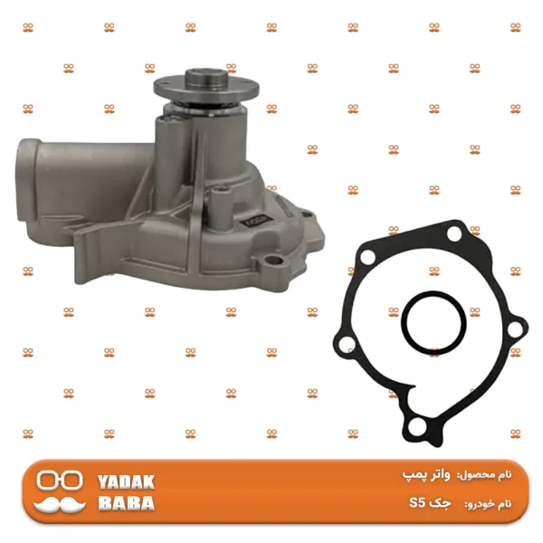 واتر پمپ جک S5