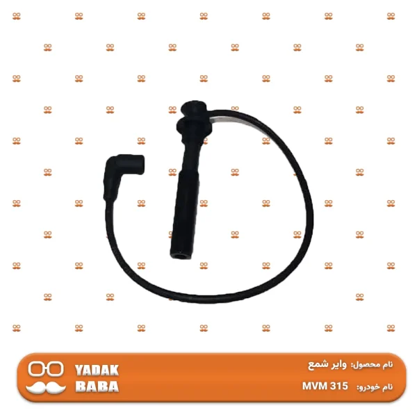 وایر شمع MVM 315