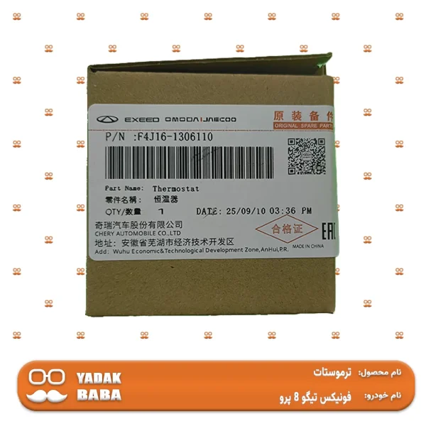 ترموستات فونیکس تیگو 8 پرو - تصویر 3