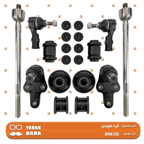 کیت جلوبندی MVM 530